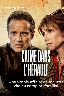 埃罗谋杀案 Crime dans l'Hérault