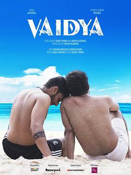 海神之子 Vaidya