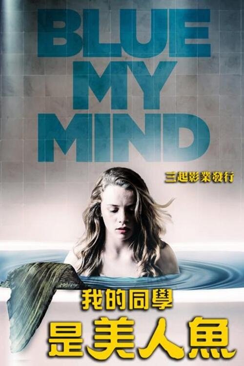我心蔚蓝