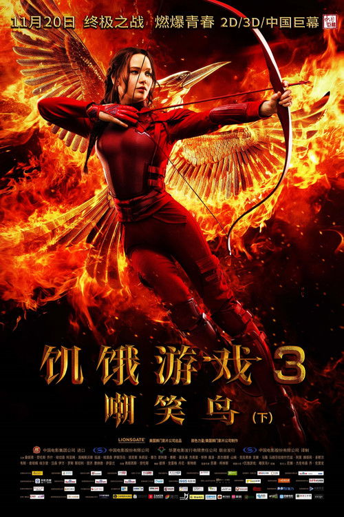 饥饿游戏3：嘲笑鸟（下）