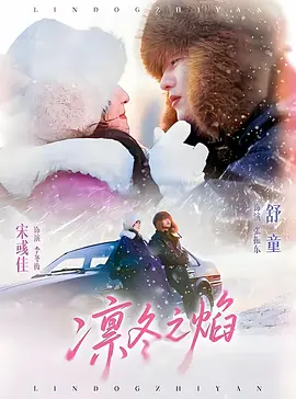 凛冬之焰