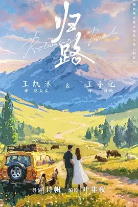 归路