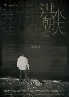 洪水朝天