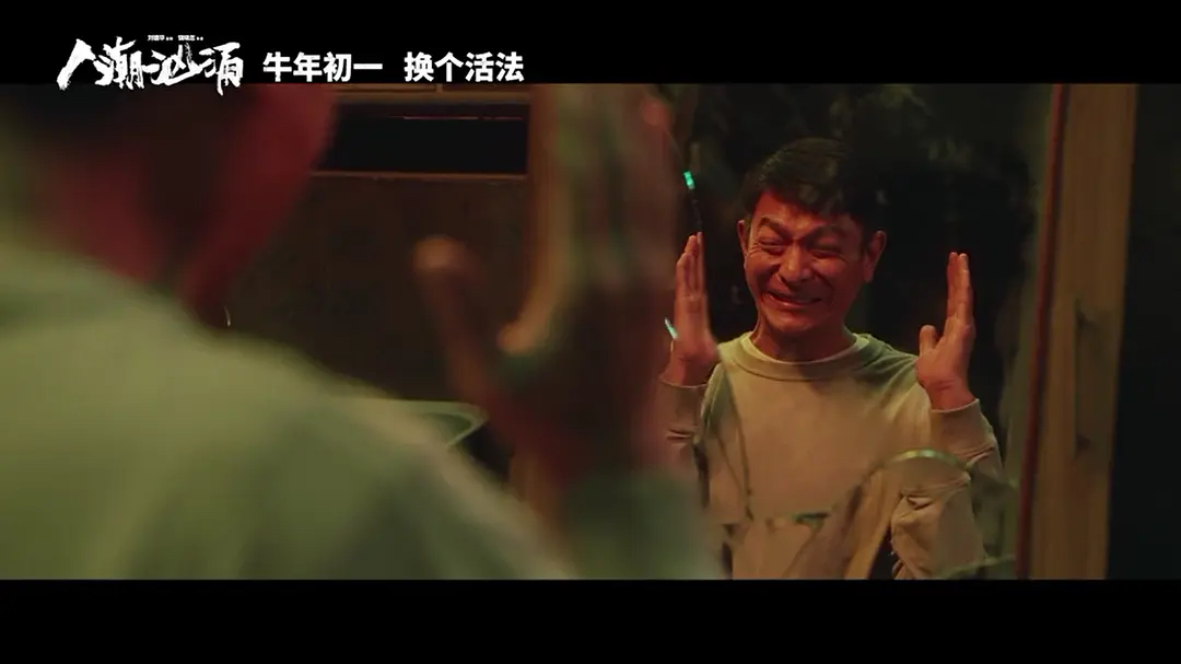 春节档最不容被忽视的黑马《人潮汹涌》,换个活法从此世界大不同! 春节档最不容被忽视的黑马《人潮汹涌》,换个活法从此世界大不同!