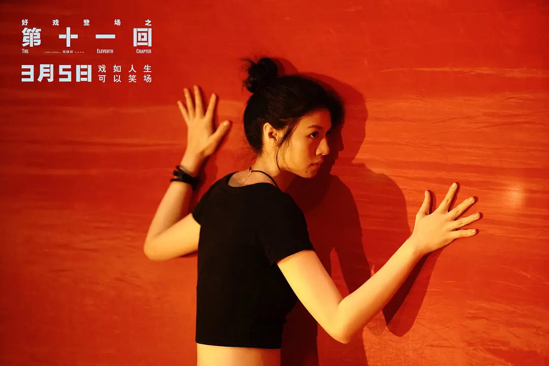 为什么《第十一回》是部假正经的“拽词”电影? 为什么《第十一回》是部假正经的“拽词”电影?