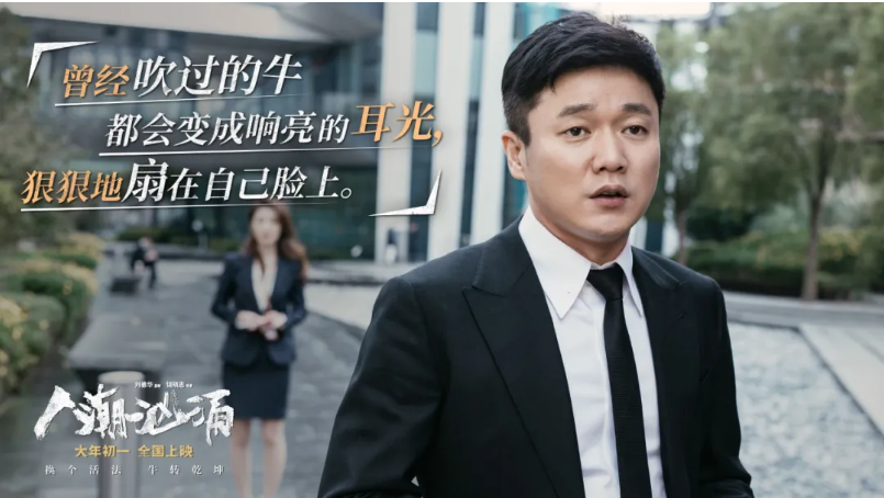 《人潮汹涌》是春节档最“委屈”也最“活该”的电影 《人潮汹涌》是春节档最“委屈”也最“活该”的电影